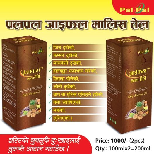 🌿 PalPal Jaiphal Mixed Massage Oil